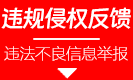 违规删除